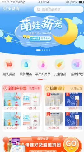 贝多易购截图3