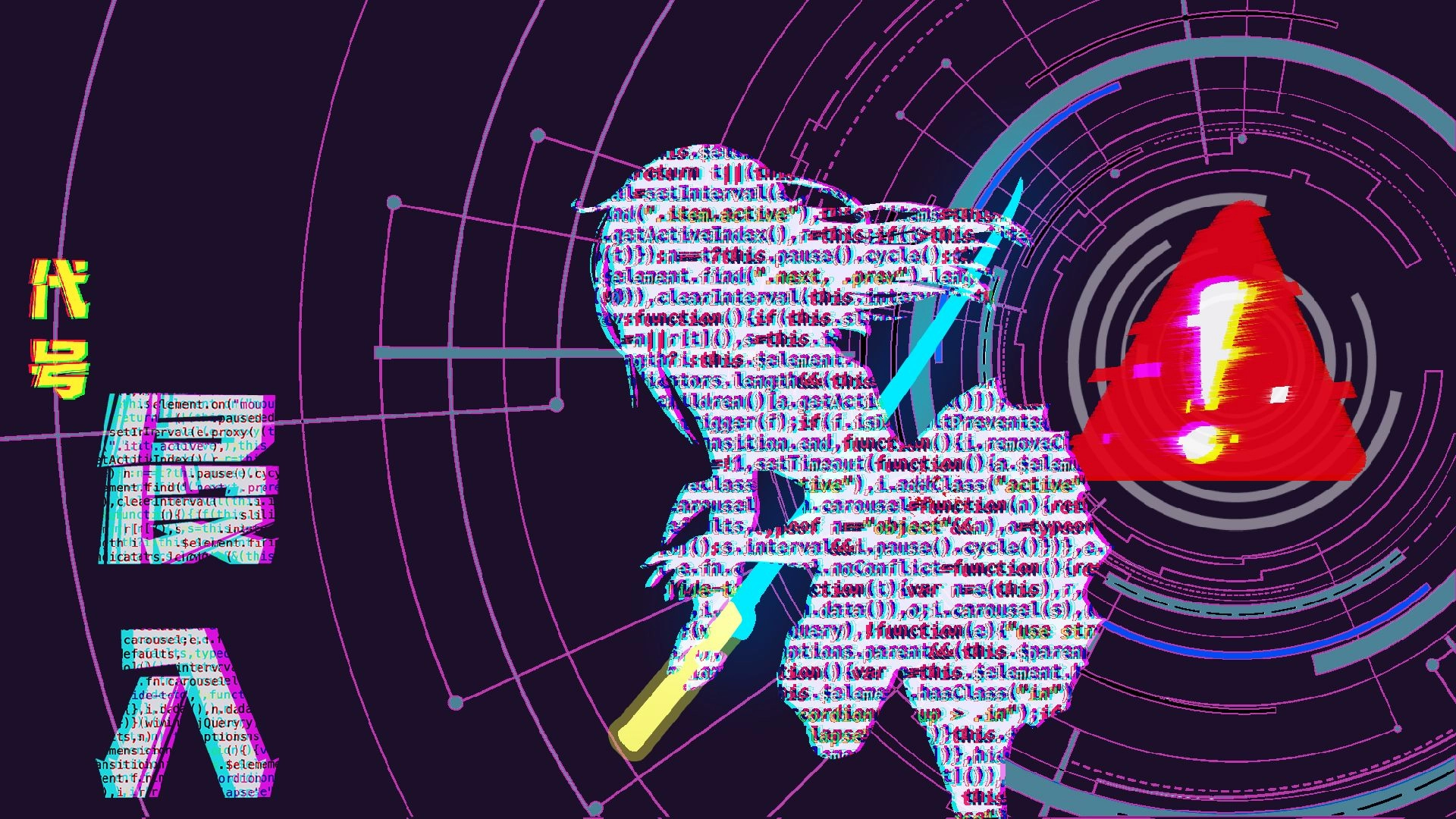 代号:侵入截图1