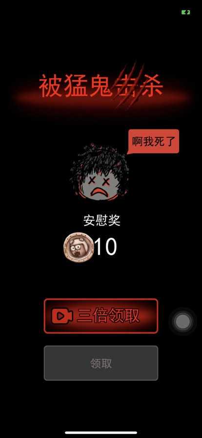 猛鬼宿舍ios截图2