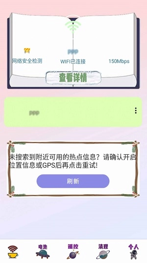 WiFi路由器大师截图2