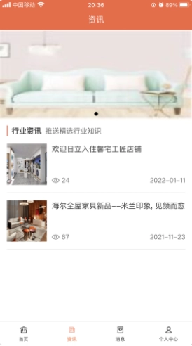 馨宅工人端截图1