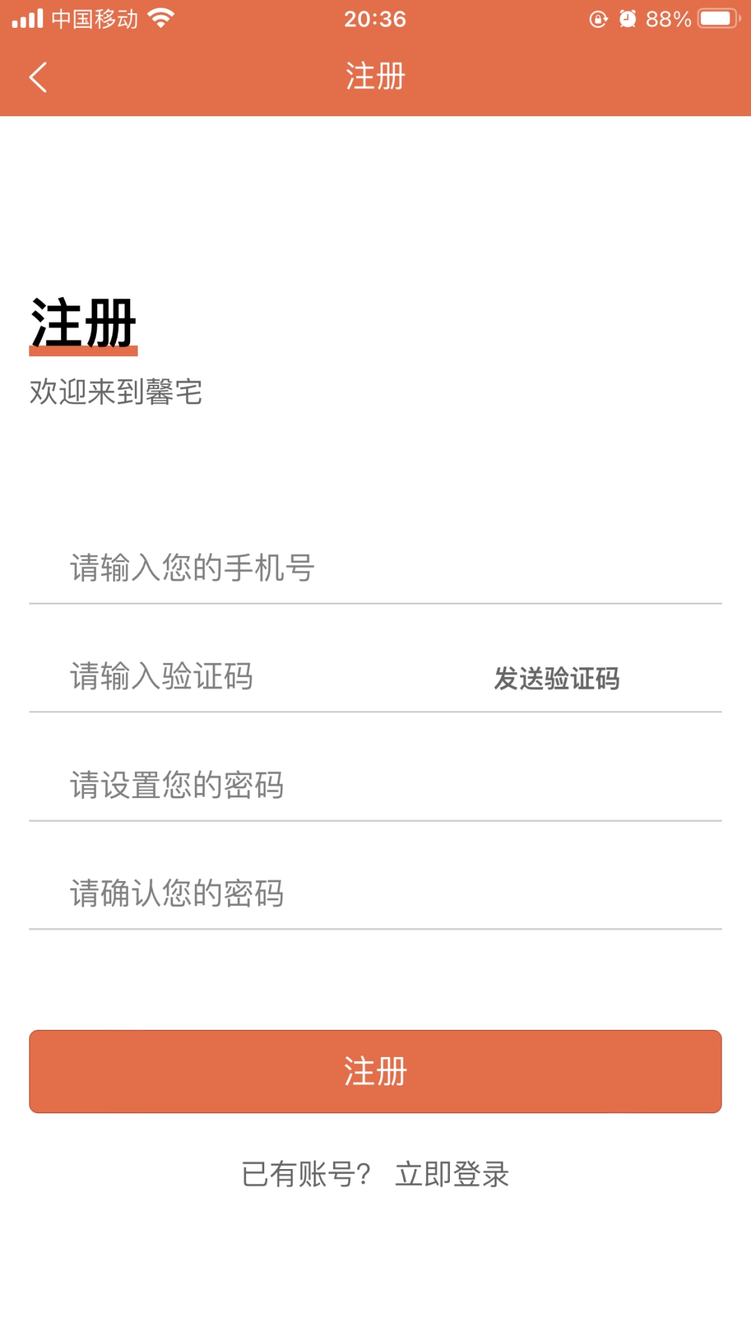 馨宅工人端截图2