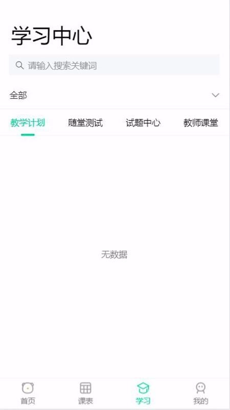 100分家教家长截图3