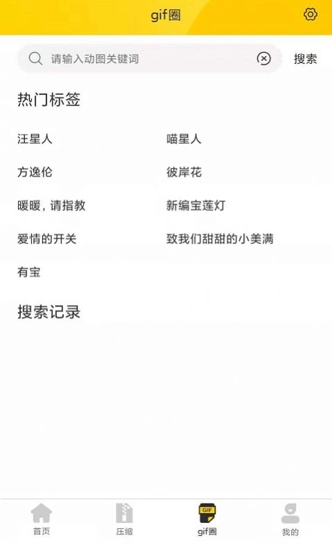 GIF制作动图编辑器截图2