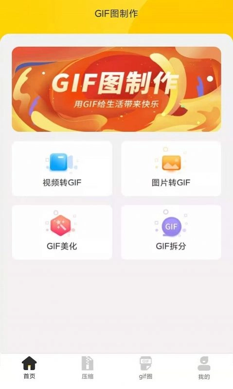 GIF制作动图编辑器截图3
