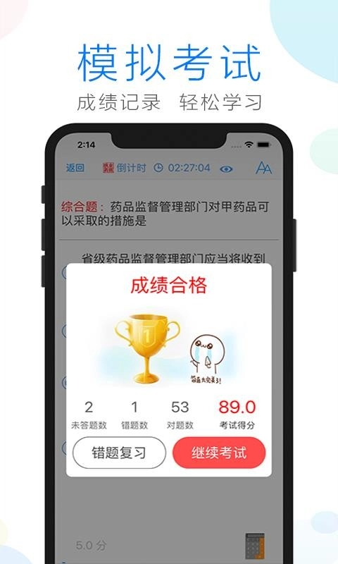 药师备考截图2