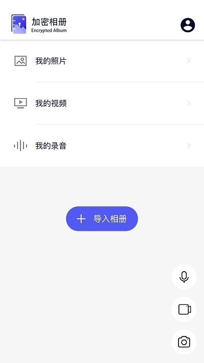 青醒加密相册截图3