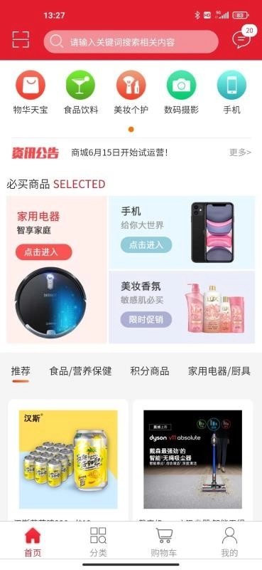 鹿禄商城截图1