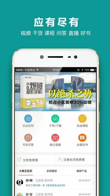 装企智库截图3