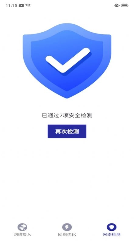 好心情WiFi截图1