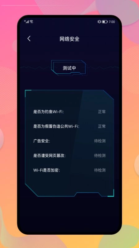WLAN管家截图2