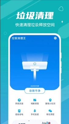 数数垃圾清理王截图3