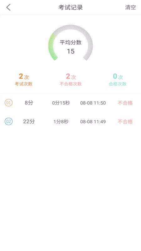 网约车考试助手截图3