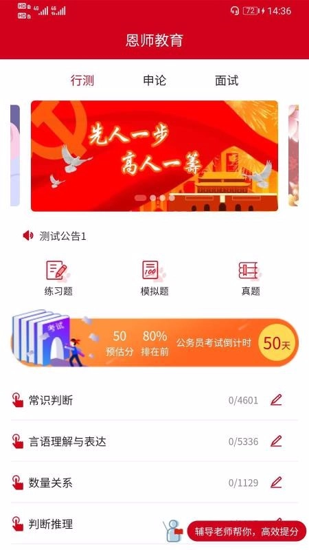 恩师教育截图1