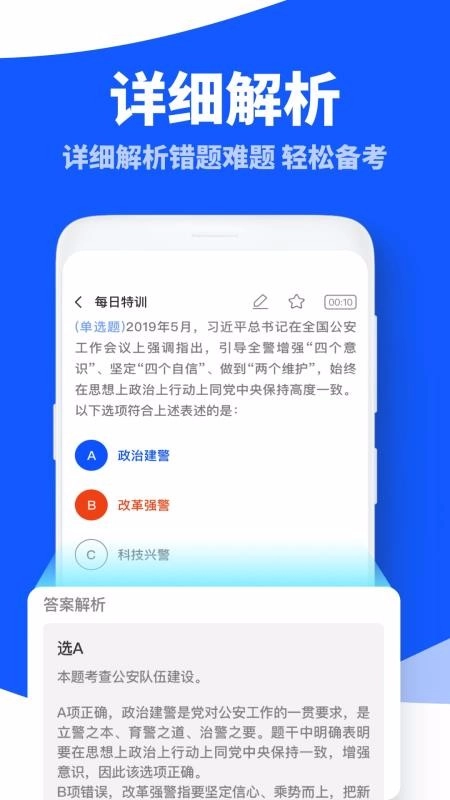 粉笔公考题库截图2