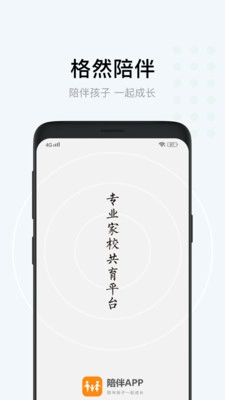 格然陪伴截图2