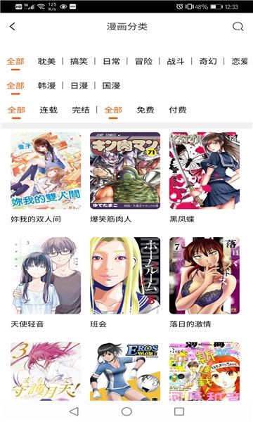 bl漫画免费版截图3