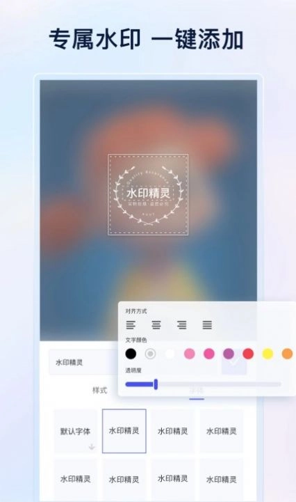 乐其爱水印精灵截图2