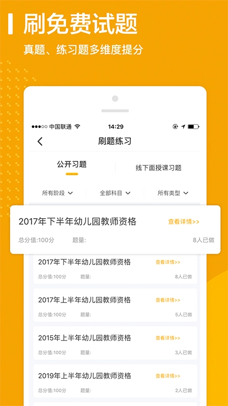 师业有成截图2
