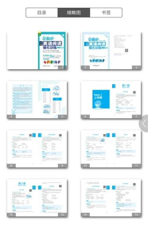 小学英语阅读周计划截图2