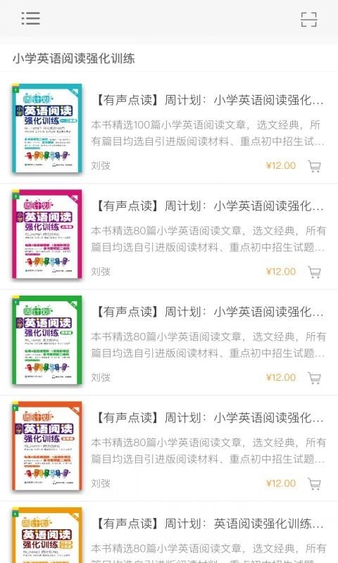 小学英语阅读周计划截图1