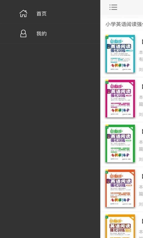 小学英语阅读周计划截图3