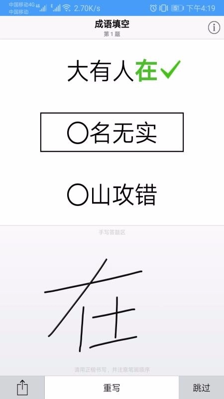 成语100截图3