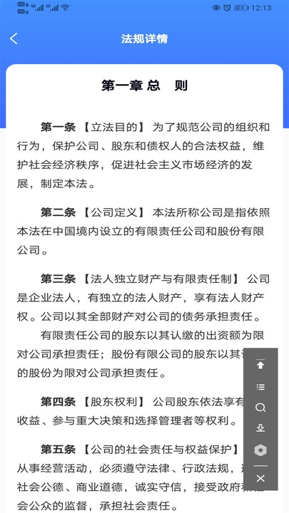 律研社法律法规截图3