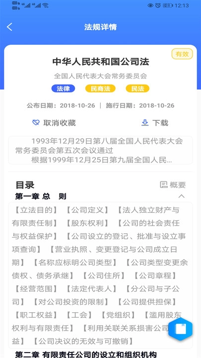 律研社法律法规截图1