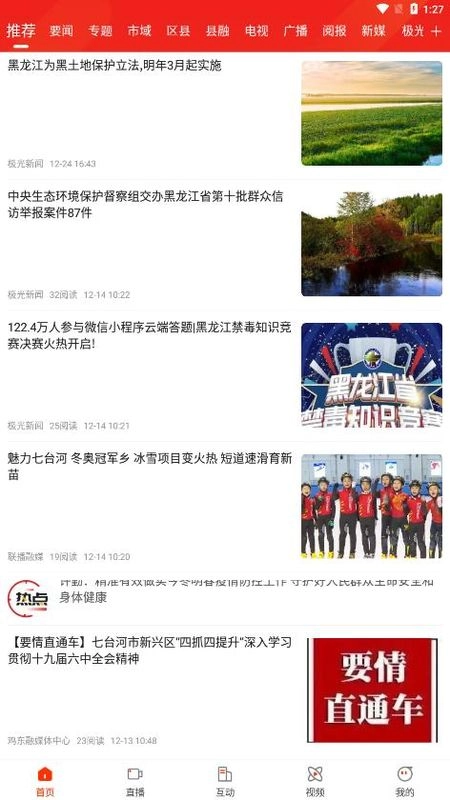 活力七台河截图2