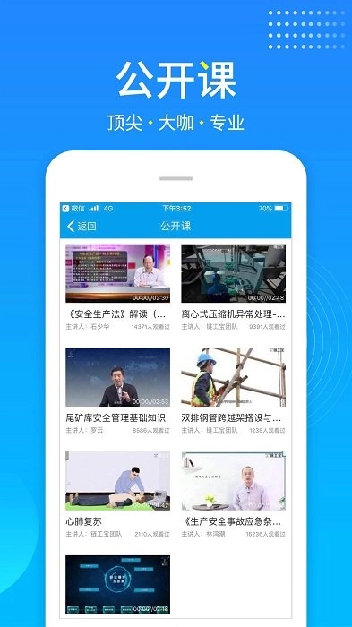 链工宝在线教育培训平台截图3