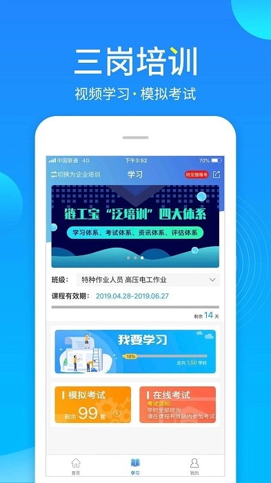 链工宝在线教育培训平台截图1