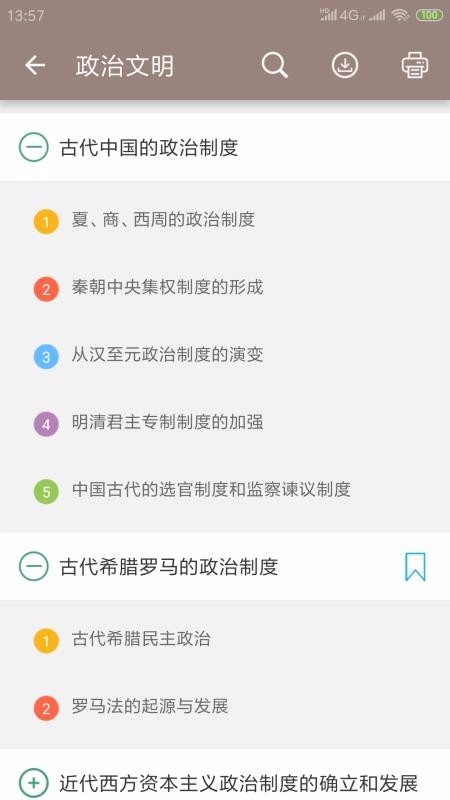 高考历史通截图3