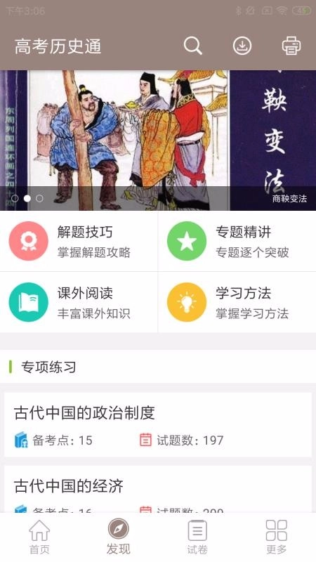 高考历史通截图2