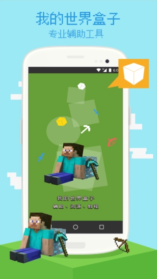 我的世界盒子截图1