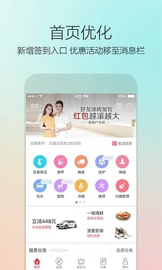 58到家截图3