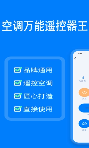 橙曦万能遥控器截图1