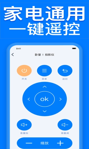 橙曦万能遥控器截图2