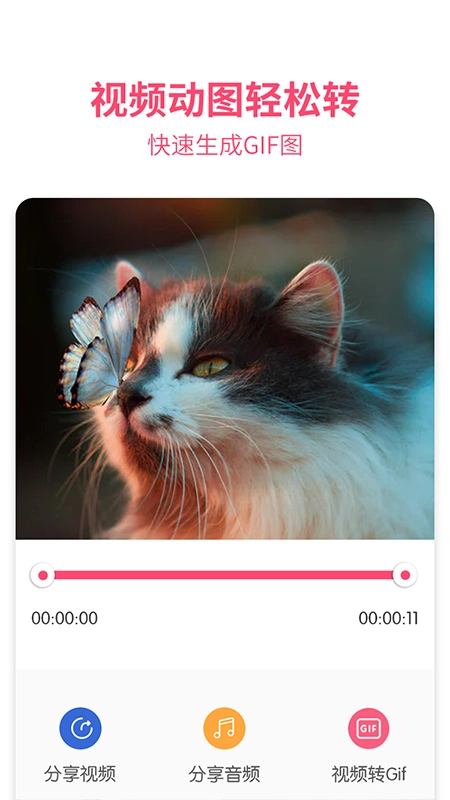 果果视频图片去水印截图1