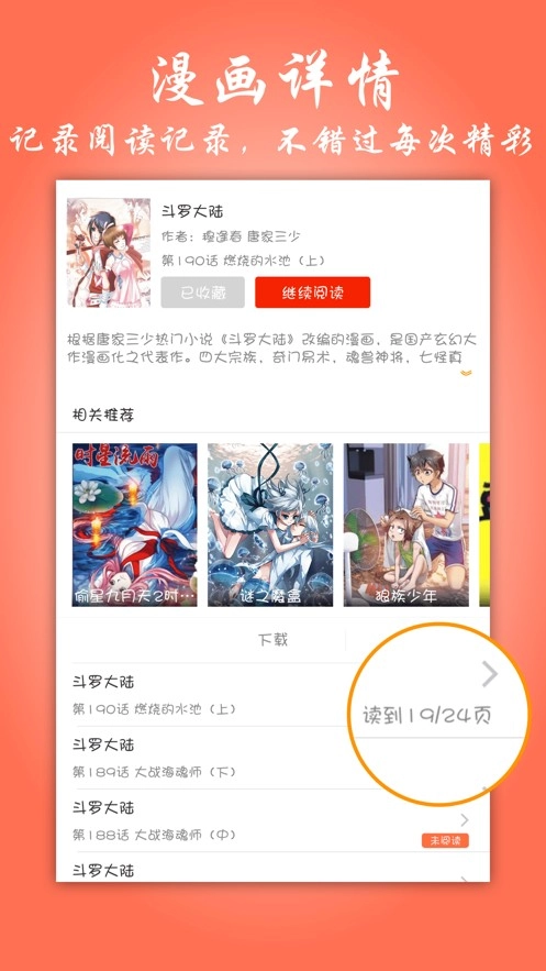 元龙漫画免费奇妙漫画截图3