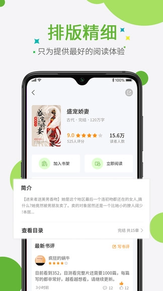 热点小说截图1