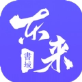 东来书城