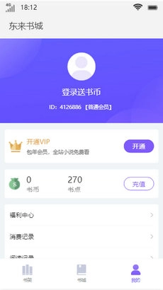 东来书城截图3
