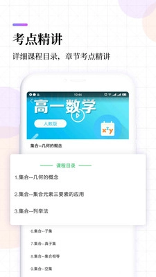 高中课程同步学截图2
