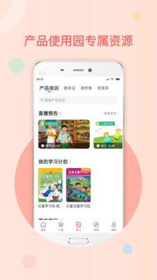 亿童幼师网校截图3