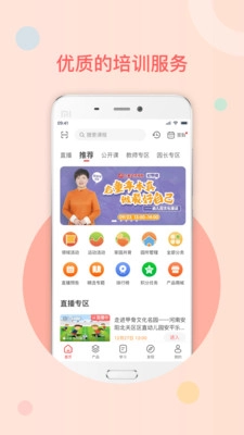 亿童幼师网校截图1