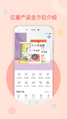 亿童幼师网校截图2