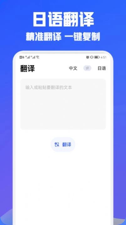 日语翻译宝截图2