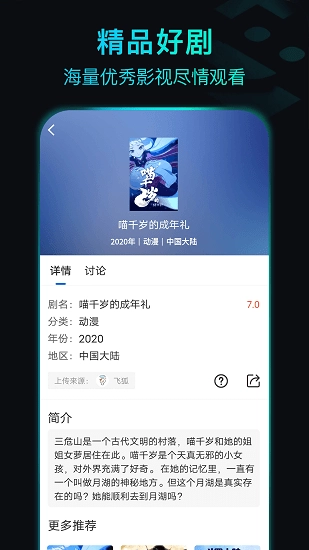 晴天影视截图2