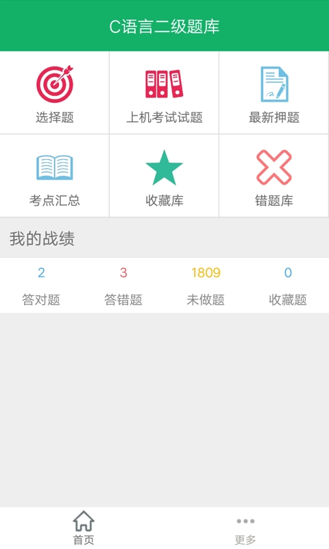 C语言二级题库截图1